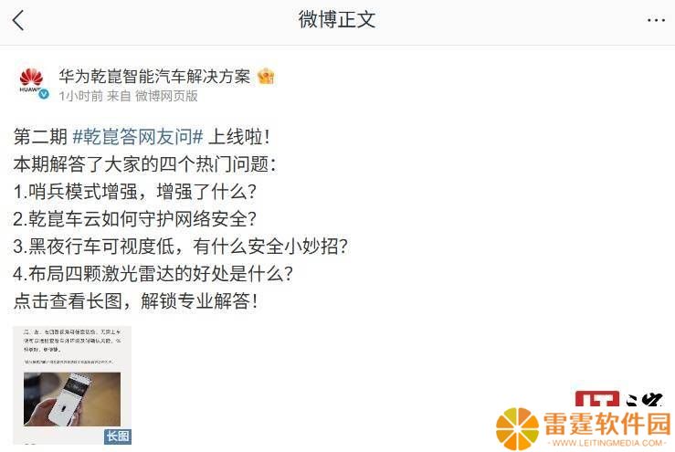 华为乾崑智能汽车解答网友疑惑：哨兵模式升级与行车安全新解读