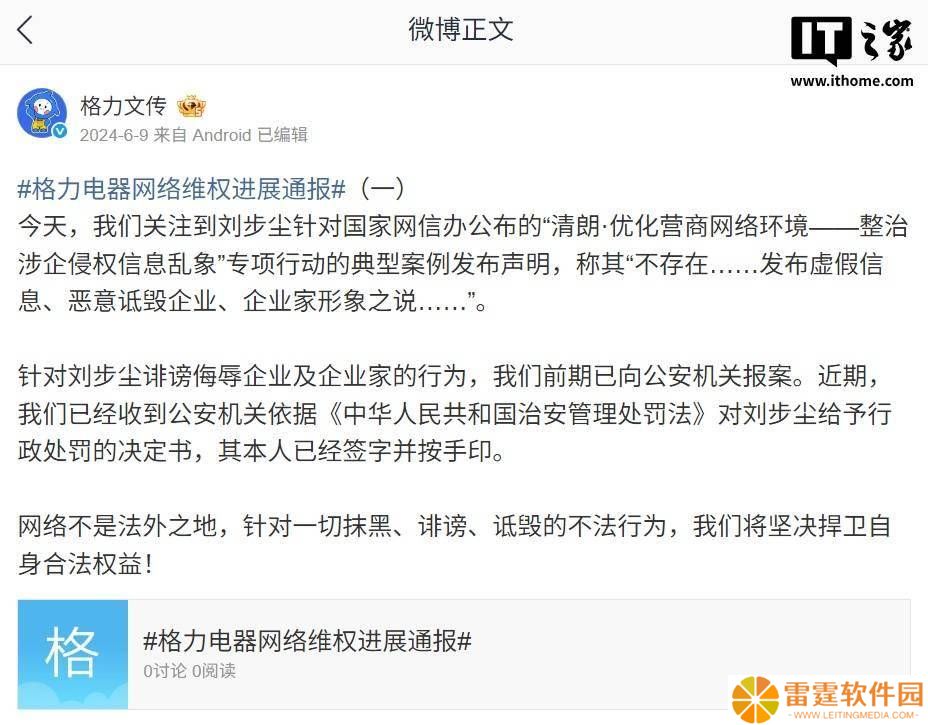 格力电器反击网络诽谤，多名自媒体人被公安机关行政处罚