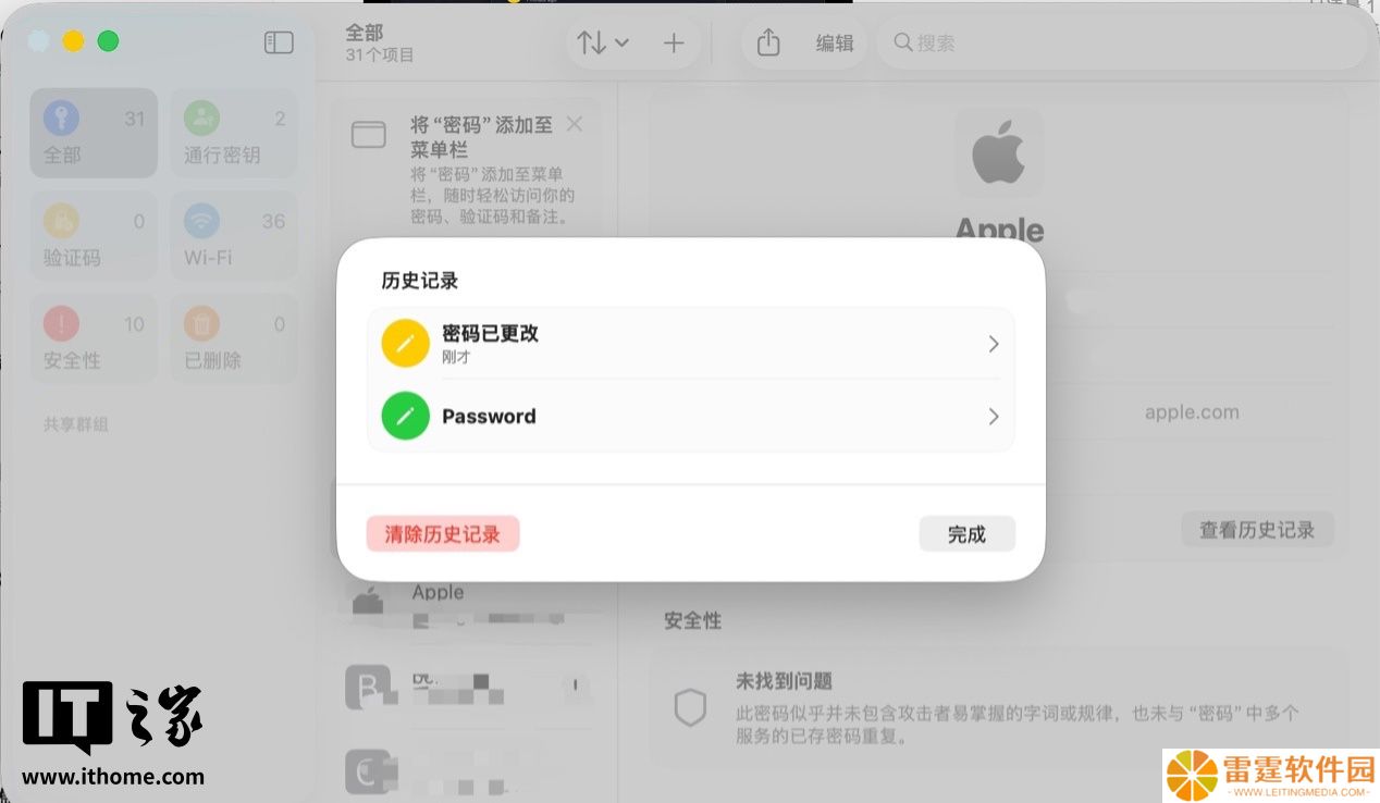 苹果 iOS / macOS 26“密码”App 将支持记录密码更改历史