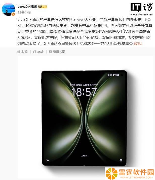 vivo X Fold5折叠屏新机亮相：LTPO 8T双屏+三防+轻量级冠军？