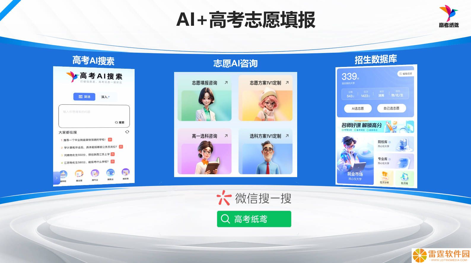 纸鸢AI高考志愿助手，全国考生免费享！3000万数据精准导航，圆梦理想大学