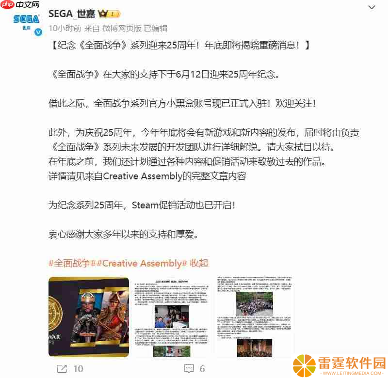 《全面战争》25周年：今年12月将公布重磅新作