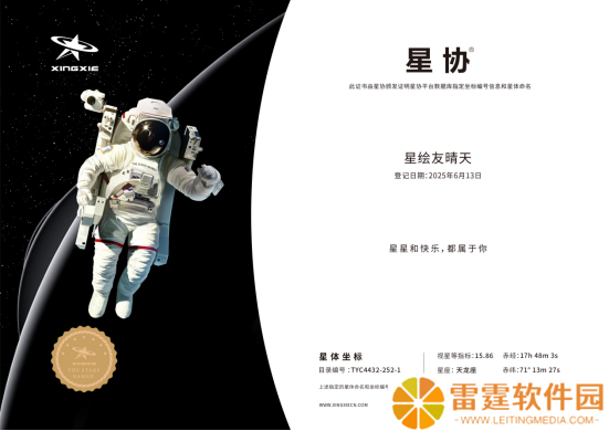 网易全新宇宙生活模拟游戏《星绘友晴天》公布，将赠送全体玩家一颗星星