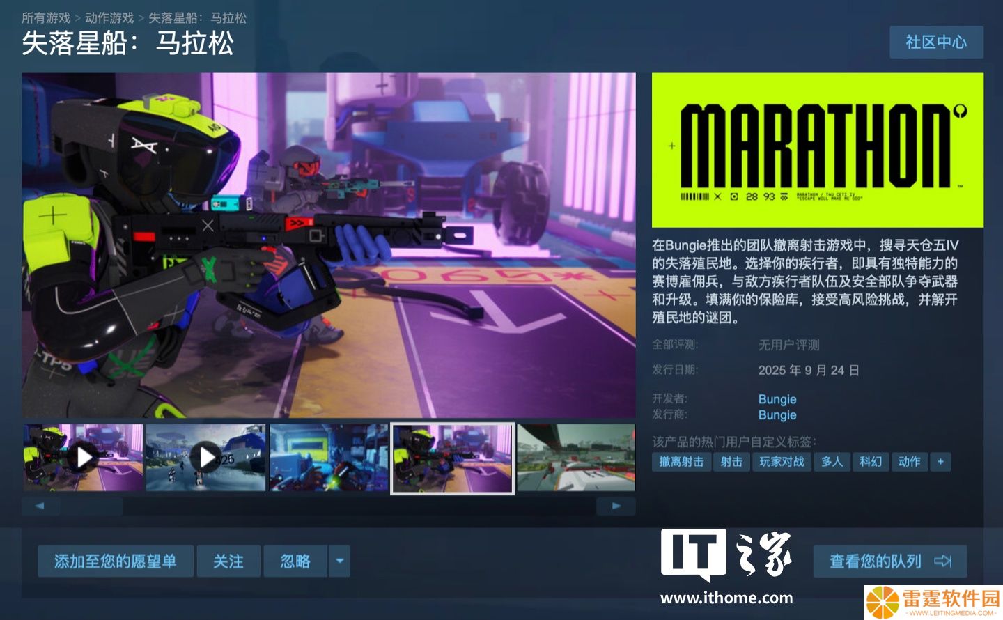 测试反馈不佳：索尼称仍按预定计划推出《失落星船：马拉松》《Fairgame$》两款实时服务型游戏