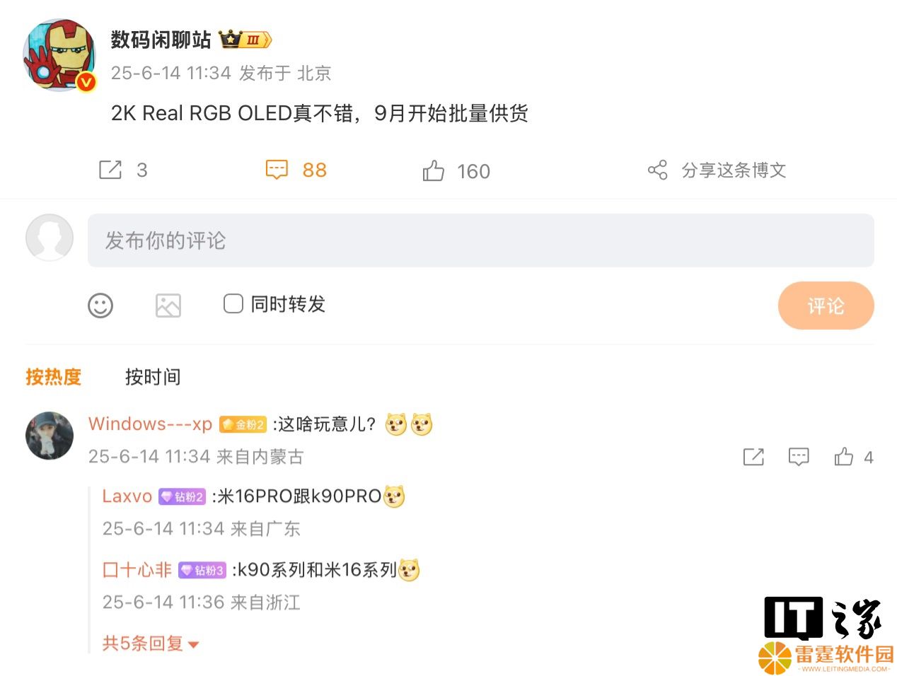 消息称 2K Real RGB OLED 面板 9 月开始批量供货，有望应用于小米 16 / K90 系列手机