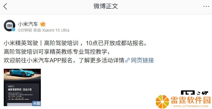 小米精英驾驶丨高阶驾驶培训开放成都站报名，教学内容含理论、实操课程