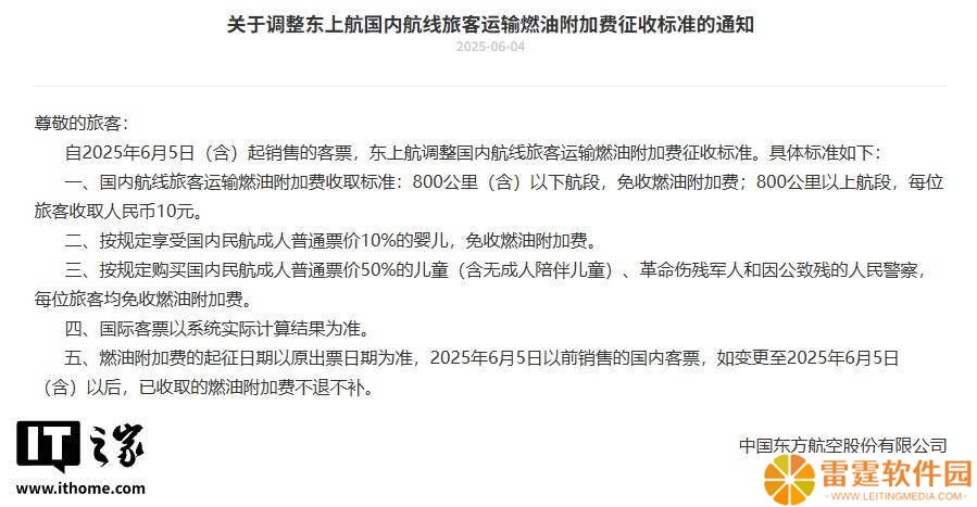 燃油附加费大调整！800公里内航线免费，超者仅收10元