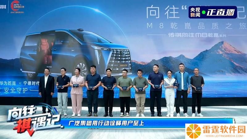 35.99 万元起传祺向往 M8 乾崑开启首批车主交付，搭载华为智驾 + 鸿蒙座舱