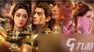 2023 仙侠类手游手机版排行榜新鲜出炉！十大推荐仙侠游戏震撼来袭！