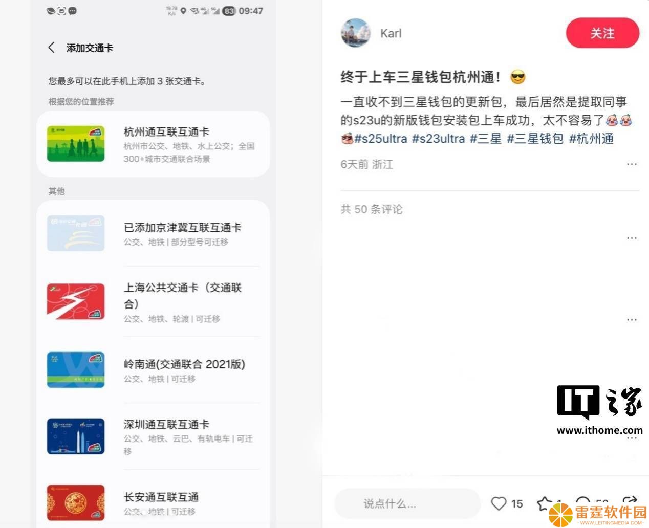 三星钱包上新杭州通卡，限时免开卡费全国330城通用