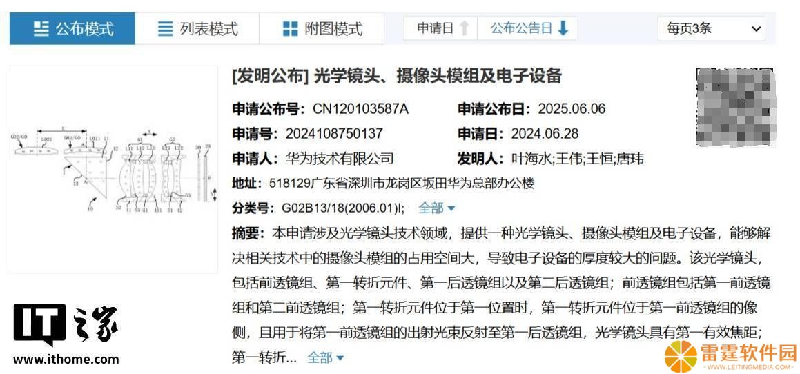 华为新专利曝光：Pura80 Ultra或搭载“一底双长焦”技术