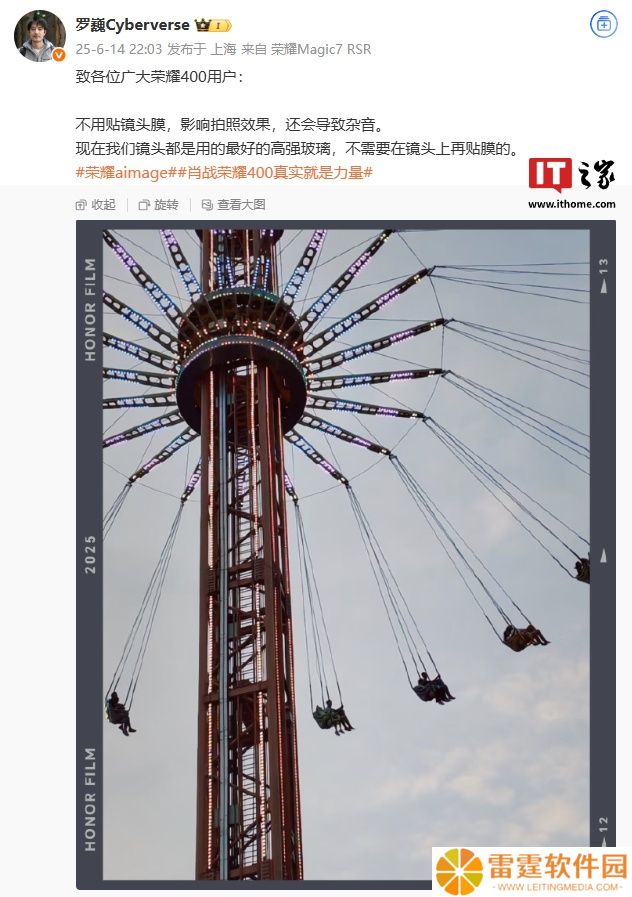 罗巍建议荣耀 400 系列手机用户不贴镜头膜：影响拍照效果、会导致杂音