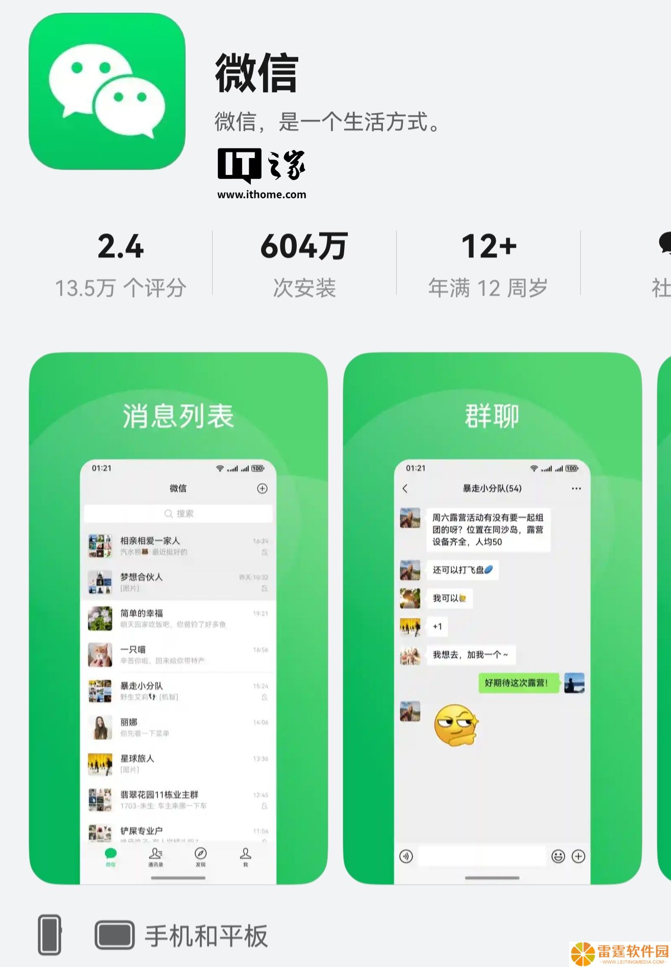 微信鸿蒙版 App 安装量破 600 万，平均速度约 10 万 / 天