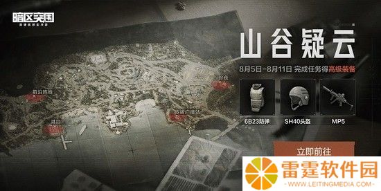 《暗区突围》山谷疑云活动怎么玩 具体玩法攻略