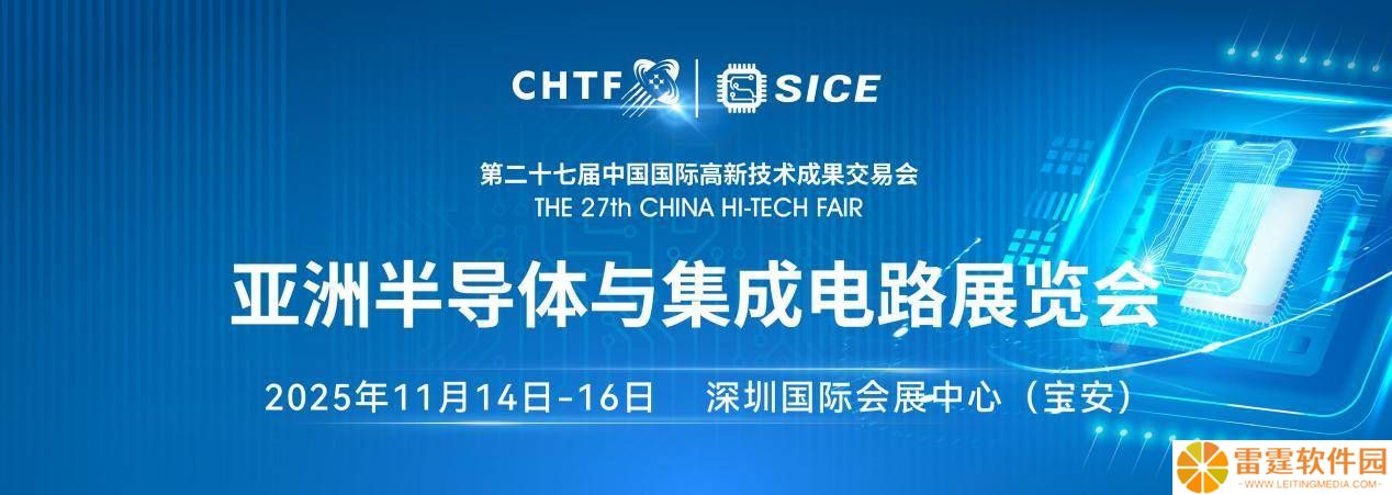 科技盛宴即将开启！第二十七届高交会深圳聚焦半导体、消费电子与机器人