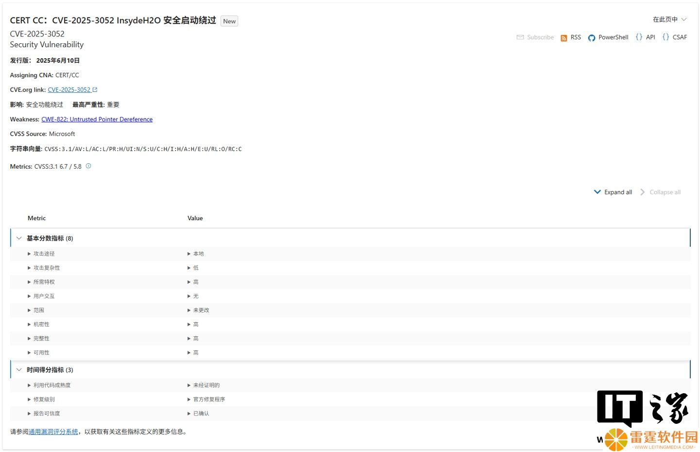 安全启动双漏洞曝光，微软已修补其中之一