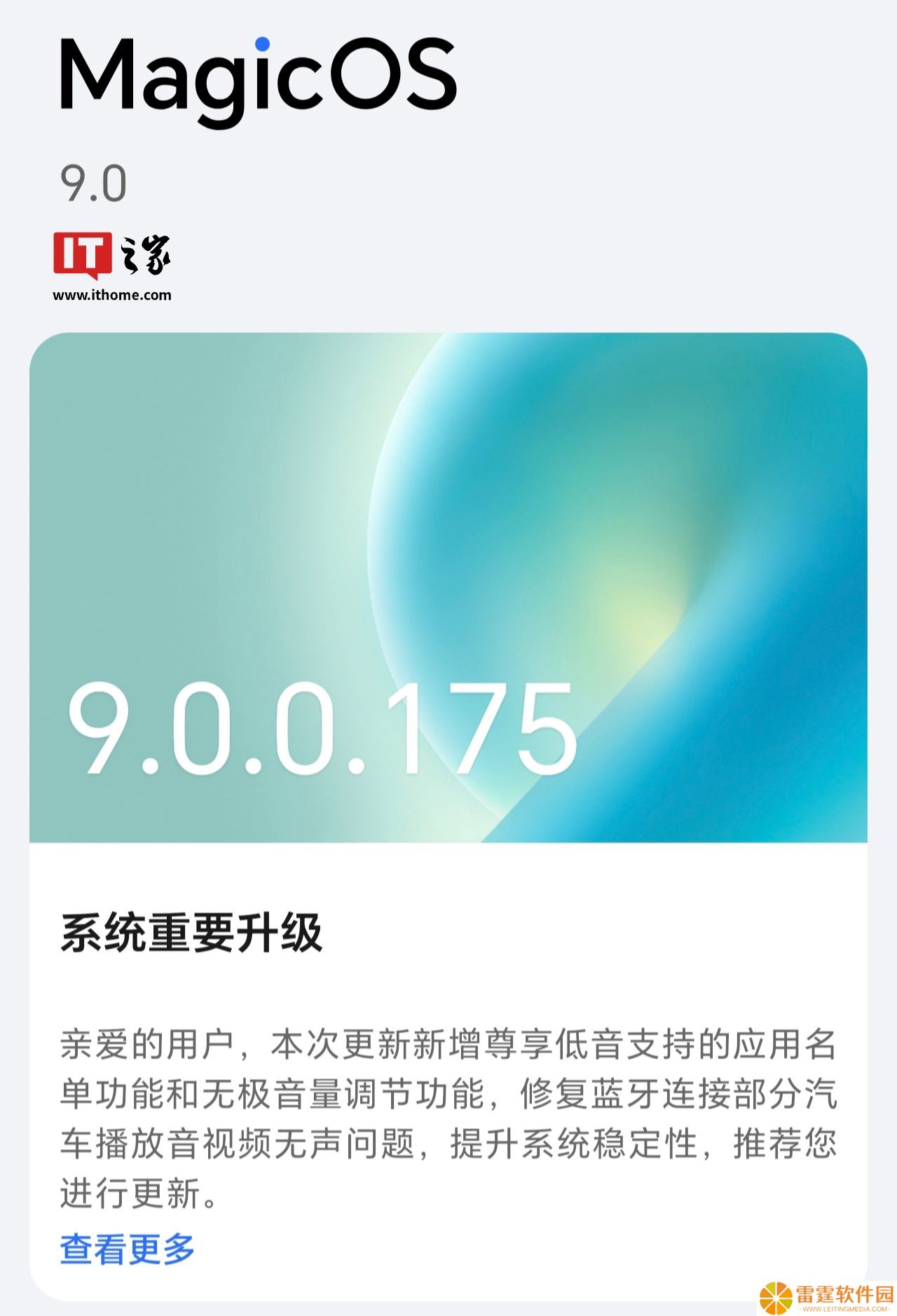 补齐尊享低音支持应用名单功能，荣耀 Magic7 系列手机获 MagicOS 9.0.0.175 新版本升级