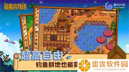 星露谷物语美化版