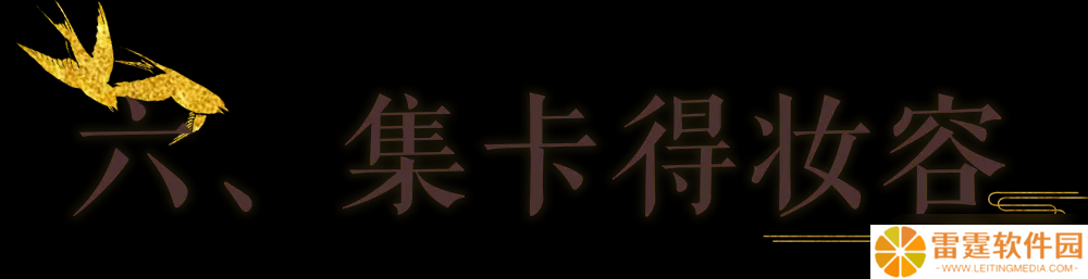 一梦江湖秋季特典版本最全外观攻略来袭！轻松探迹，无限乐趣~