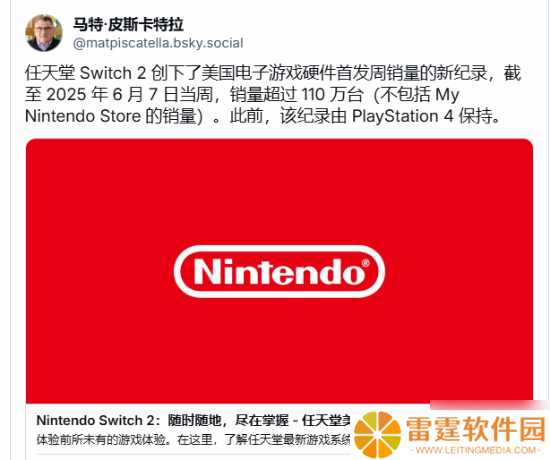Switch 2首周销量超越PS4 创下美国游戏硬件销售新记录!
