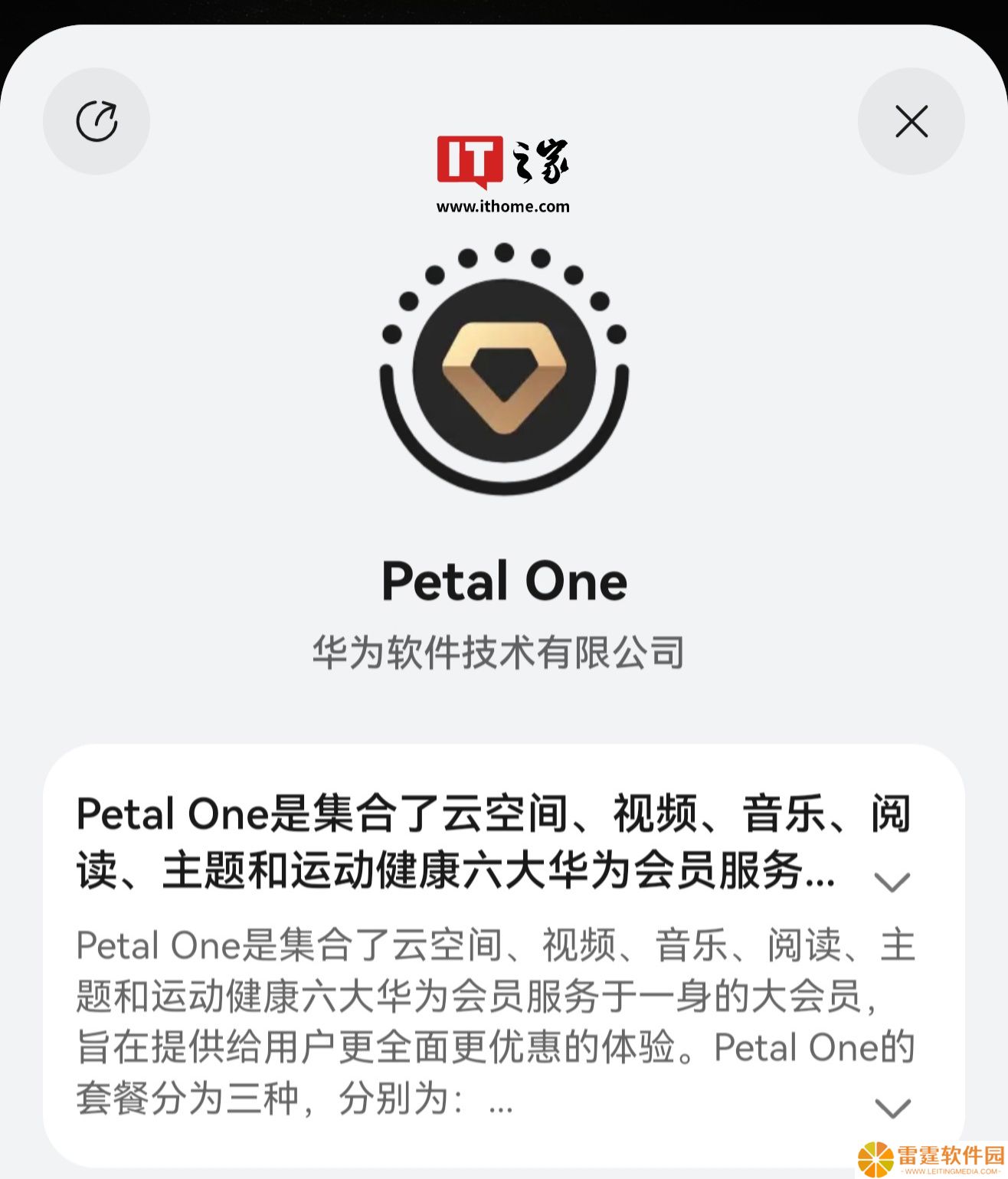华为 Petal One 会员有效期计算及续费规则发布：重复订阅顺延期效、云空间采取加和机制