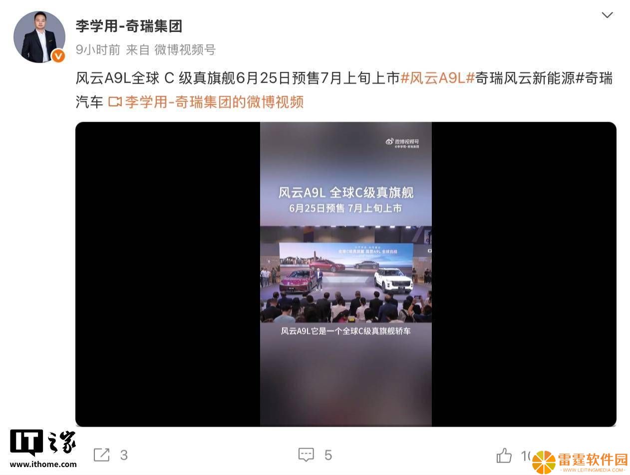 奇瑞风云A9L：插电混动旗舰6月25日预售，7月上市在即！