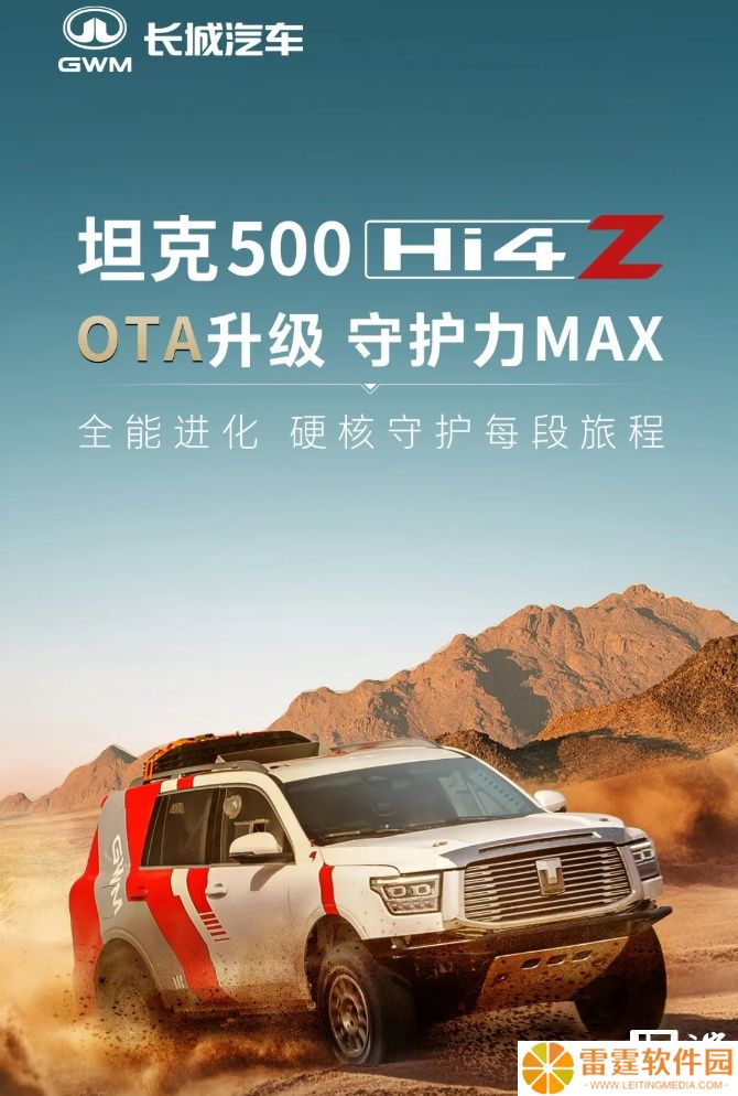 长城坦克 500 Hi4-Z 汽车第二次 OTA 发布，支持哨兵模式功能