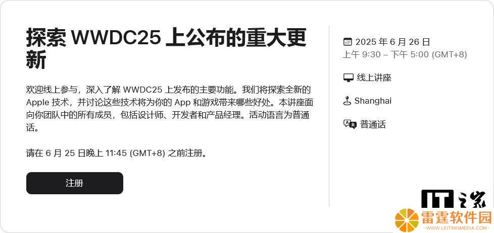 苹果WWDC25后全球巡回：普通话线上讲座探索最新技术更新