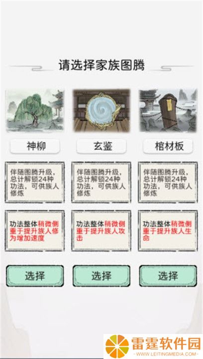 修仙世家模拟器