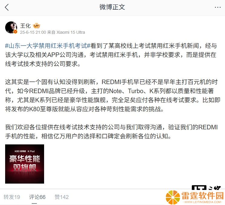 小米王化回应山东一大学禁用红米手机考试：非学校要求，而是提供技术支持的公司要求