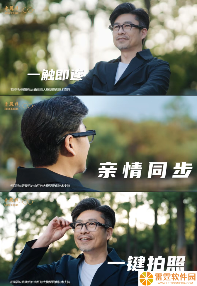 字节火山引擎否认与老凤祥合作打造 AI 智能眼镜