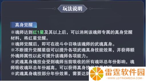 《斗罗大陆：魂师对决》武魂真身怎么激活 使用方法