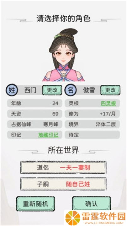 修仙世家模拟器