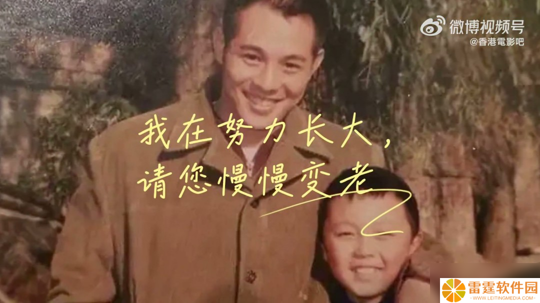 80后回忆杀！62岁李连杰和41岁谢苗再度同框饰演“父子”
