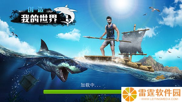 创造我的世界