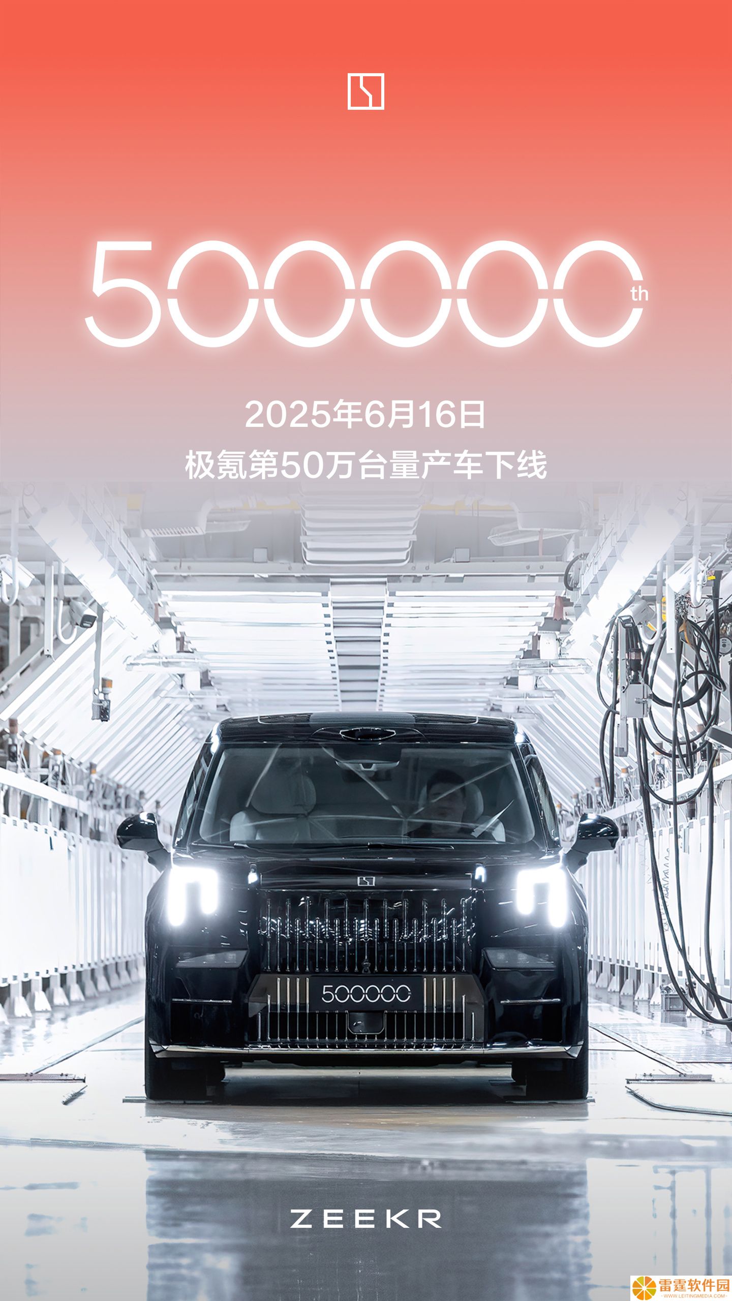 极氪第 50 万台车型下线：历时 44 个月，刷新“豪华纯电”最快纪录