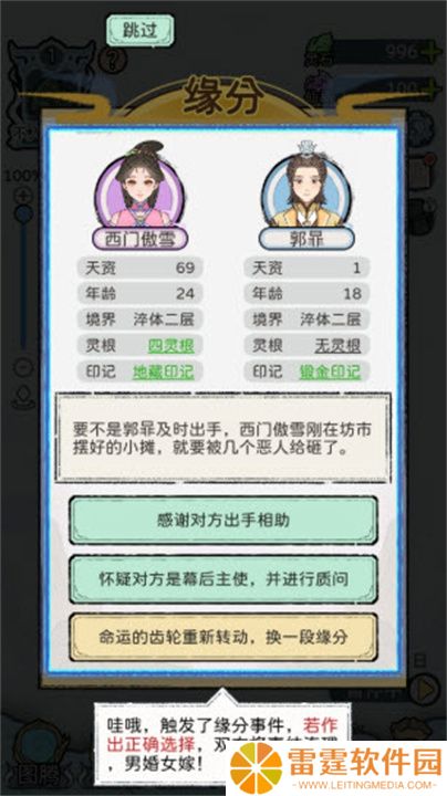 修仙世家模拟器
