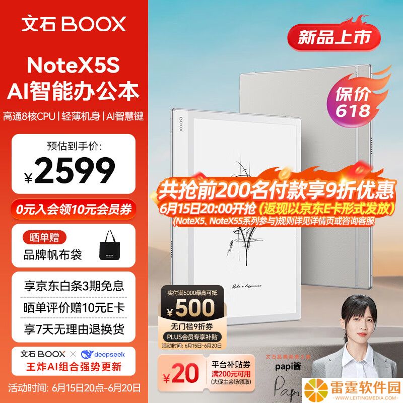 文石 Note X5 / X5S 黑白墨水屏电纸书发布：至薄 4.9mm、可选 300PPI 背光版本，2599 元起