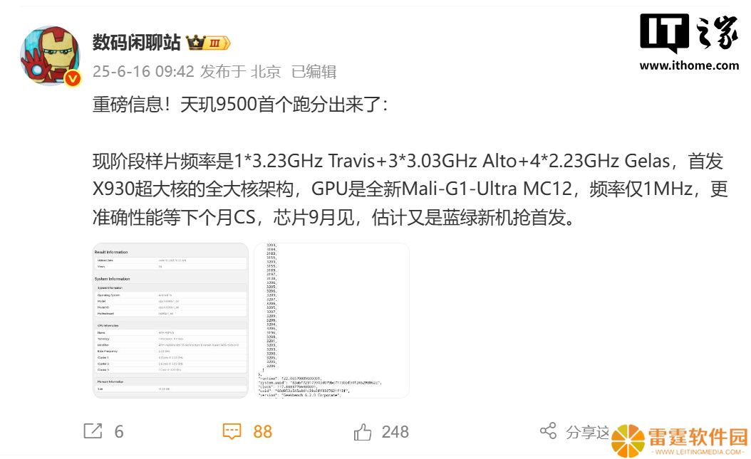 联发科天玑 9500 跑分首曝光：首发 X930 超大核，9 月发布