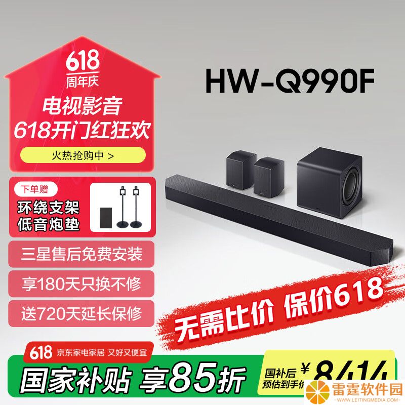 三星推出 HW-Q990F 旗舰回音壁：11.1.4 声道、全新动态低音控制技术，9899 元（国补后 8414.5 元）