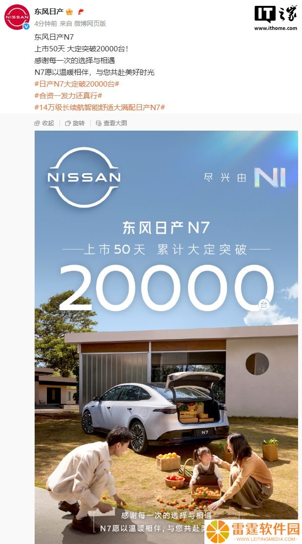 11.99 万元起，东风日产 N7 车型上市 50 天大定突破 2 万台