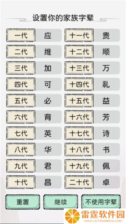 修仙世家模拟器