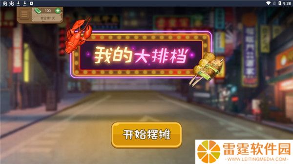 我的大排档下载