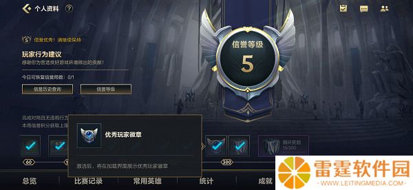 英雄联盟手游右上角标志优秀玩家徽章激活方法 具体介绍