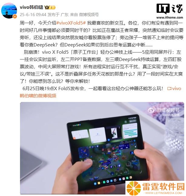 vivo X Fold5 折叠屏手机演示“5 应用同屏并行”，6 月 25 日发布