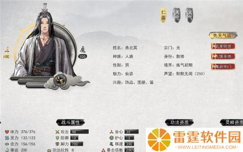 鬼谷八荒先天气运如何搭配_鬼谷八荒先天气运的搭配方法