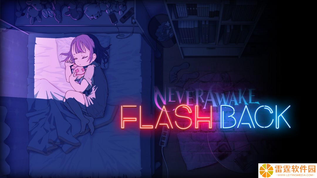 《NeverAwake FLASHBACK》游戏特色内容介绍