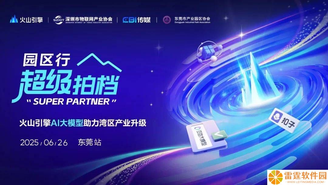 火山引擎AI大模型引领，湾区产业升级新篇章等你来探索！