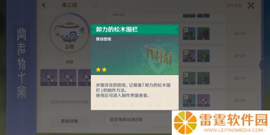 原神卸力的松木围栏在哪 卸力的松木围栏图纸怎么得