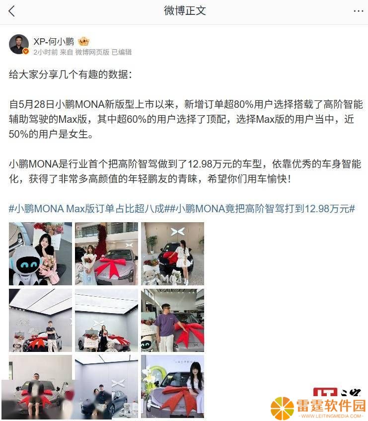 小鹏MONA新版Max版受热捧，女性用户近半选择高阶智能辅助驾驶